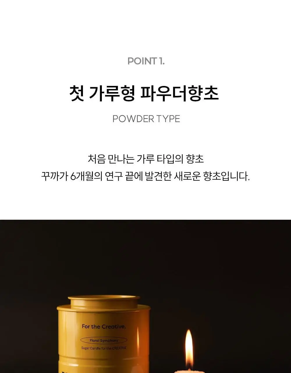 [NEW/신규향런칭] 꾸까 슈가캔들/ 샤쉐 8종 상세페이지 8